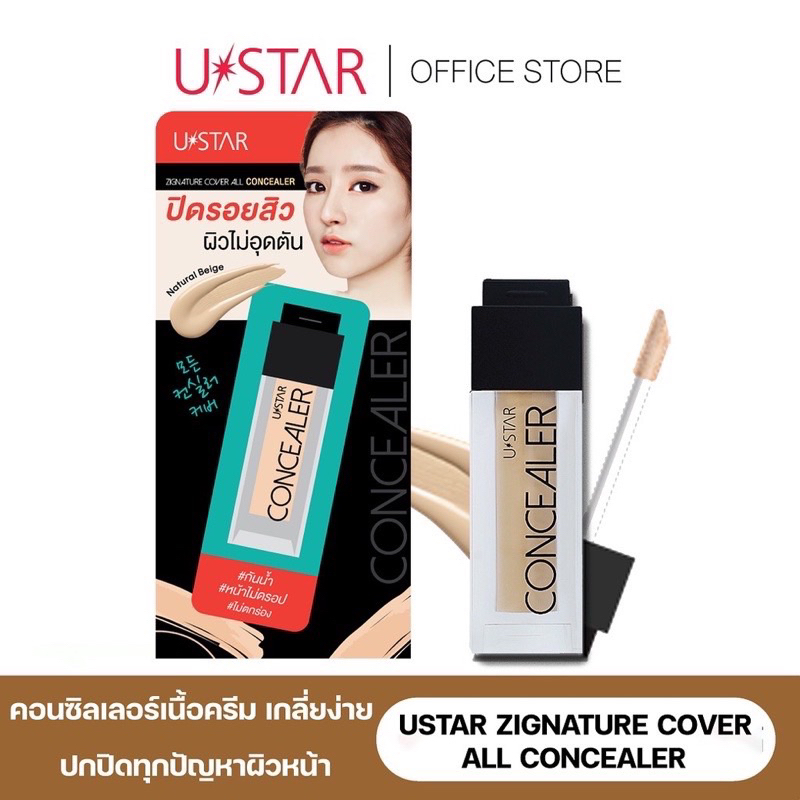พร้อมส่ง USTAR ZIGNATURE COVER ALL CONCEALER