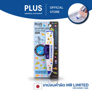 เทปลบคำผิด​ PLUS ตระกูล​ MR รุ่นลายสัตว์ป่าน่ารัก​ : ผึ้งน้อย