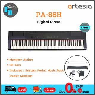 Artesia PA-88H Digital Piano Hammer Action 88 Keys เปียโนไฟฟ้า 88 คีย์