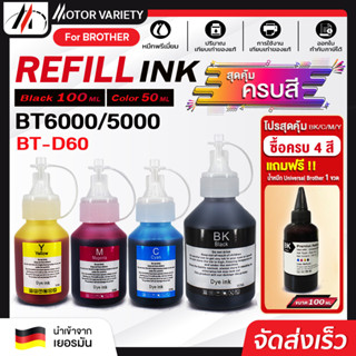 น้ำหมึก BT-D60 BT5000 BT6000 T300 T310 D60 For Brother Ink DCP-T5000W/T510W/T300/T310/T700W/T710W/MFC-T800/T810W/T910DW