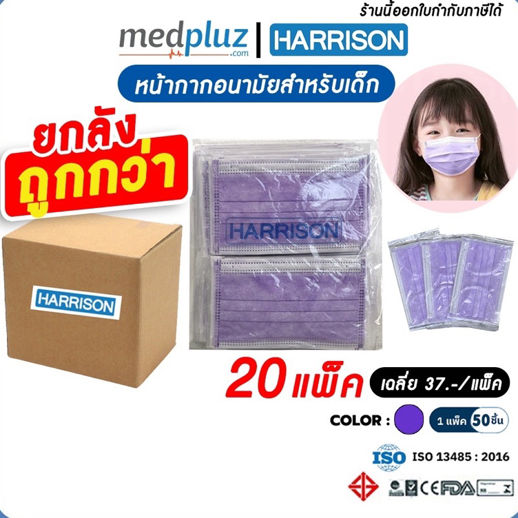 [HARRISON] หน้ากากอนามัยเด็ก แมสเด็ก มีคาร์บอนผ้า,ปิดจมูกแบบบาง ป้องกันฝุ่น PM2.5 ราคาถูก แยกซีล(แบบลัง)
