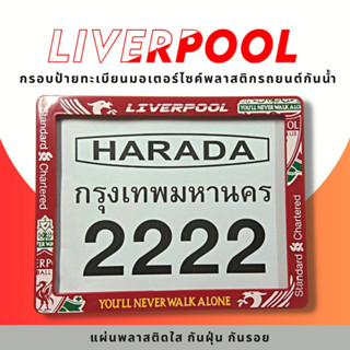 กรอบป้ายทะเบียนมอเตอร์ไซค์พลาสติกกันน้ำ กรอบป้ายทะเบียนลายกา…