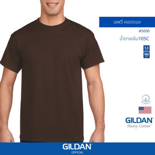 GILDAN® OFFICIAL เสื้อยืด GILDAN 5000 เฮฟวี่ คอตตอล Heavy Cotton สีน้ำตาลเข้ม 105C