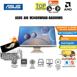 ASUS AIO M3400WUAK-BA008WS(90PT0351-M006S0) /R3 5300U/ประกัน3yOn+อุบัติเหตุ1y