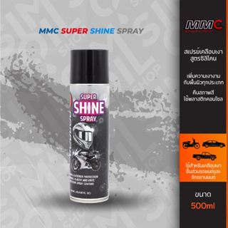 MMC Super Shine Spray สเปรย์เคลือบเงาสูตรซิลิโคน ขนาด 500ml ใช้ได้กับพื้นผิวทุกประเภท