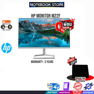 [ผ่อน 0% 10 ด.]HP MONITOR M22F/ประกัน3y+Onstie/BYNOTEBOOKSTORE