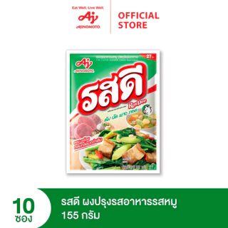 รสดี ผงปรุงรสอาหารรสหมู 155 กรัม รสดีหมูแพ็ก 10 ซอง