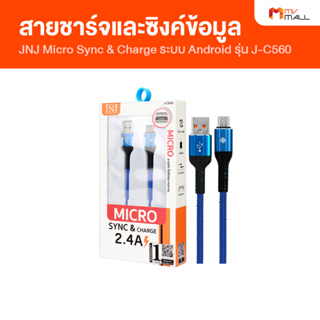 JNJ สายชาร์จและซิงค์ข้อมูล Micro ระบบ Android รุ่น J-C560