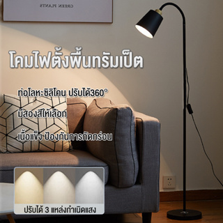 โคมไฟตั้งพื้น ไฟตกแต่งห้อง โคมไฟ led floor lamp โคมไฟอ่านหนสือ โคมไฟหัวเตียง 3สี สไตล์โมเดิร์น โคมไฟตั้งพื้น