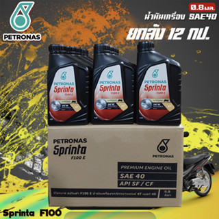 น้ำมันเครื่องPetronas-F100E SAE40 0.8 /ยกลัง(12กป.)