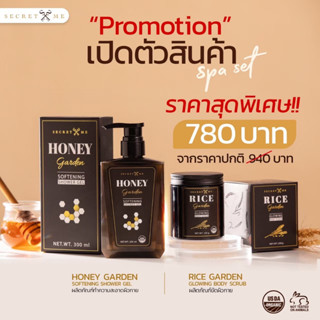 เซ็ตสปา เจลอาบน้ำและสครับ ของแท้100%secret me