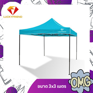 เต็นท์ขายของ Luckyfriend เต็นท์พับได้ขนาด 3x3เมตรรุ่นโครงธรรมดา(สีดำ)+ผ้าใบCD5(สีฟ้า)