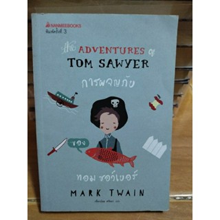 the adventure Tom Sawyer การผจญภัยของ ทอม ซอว์เยอร์/หนังสือมือสองสภาพดี