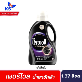 Perwoll น้ำยาซักผ้า สีเข้ม สีดำ 1.37 ลิตร (8129) เพอร์โวล detergent Black