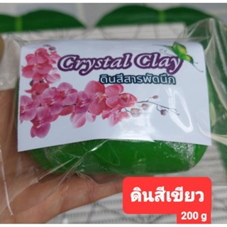 ดินไทยสีเขียวใบไม้สูตรพิเศษ แห้งแล้วนิ่มคลึงได้พริ้ว ขนาด 200 g (แห้งเองไม่ต้องอบ)