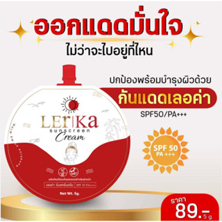 โปรโมชั่น 1แถม1 💋New‼️💖LERKA กันแดดเลอค่า เกลี่ยง่าย กันน้ำกันเหงื่อ เนียนใสสุดๆ บำรุงผิวหน้า ปกป้องผิว SPF 50 PA+++ 5g.