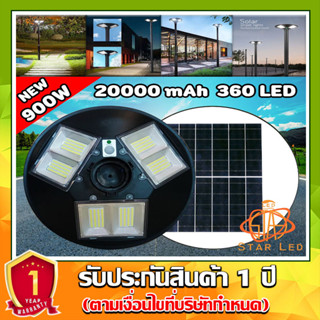 UFO 900W  แสงวอมไวท์ โคมไฟถนนUFO ไฟถนน ไฟโซล่าเซลล์พลังงานแสงอาทิตย์Solar Street Light LED 900W6ช่อง