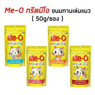 Me-O Treat มีโอ ทรีต ขนมทานเล่นของน้องแมว