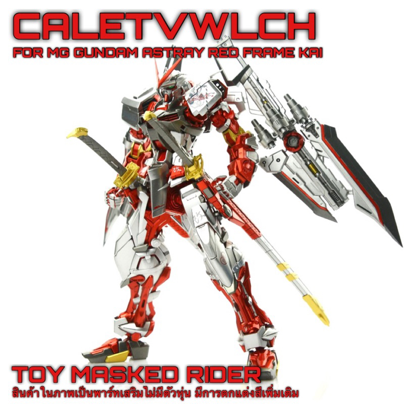 🟥ดาบ Caletvwlch เรดดราก้อนแบบ 2 เล่ม MG 1/100 - รูปที่ 2