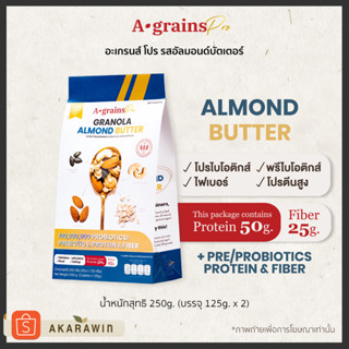 A-grains Pro 🥜อัลมอนด์บัตเตอร์ กราโนล่า สูตร โปรไบโอติกส์ พรีไบโอติกส์ โปรตีน และไฟเบอร์ บรรจุ ถุงละ 250g