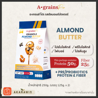 [เจ💛] A-grains Pro กราโนล่าโปรตีน ผสมโปร/พรีไบโอติกส์ 🥜รสอัลมอนด์บัตเตอร์ บรรจุ ถุงละ 250g
