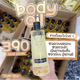 ออยล์ นูโทรจรน่าา 250 ml คุ้มสะบัด