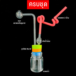 หลอดแก้วทดลอง หลอดแก้ววิทยาศาสตร์ ได้ครบตามภาพ (ชุดมีตุ้มพักน้ำ)