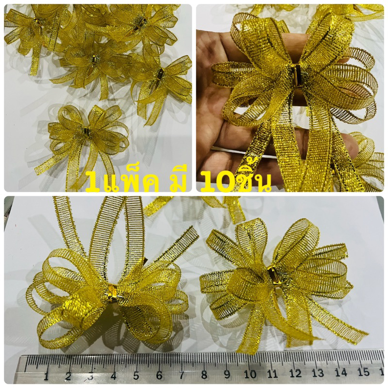โบว์สีทอง (โบว์สีทองดิ้นทอง2ชั้น ได้1แพ็ค10ชิ้น) ราคาสุดคุ้ม ถูก โบว์สีทองดิ้นทอง พร้อมส่งจากไทย