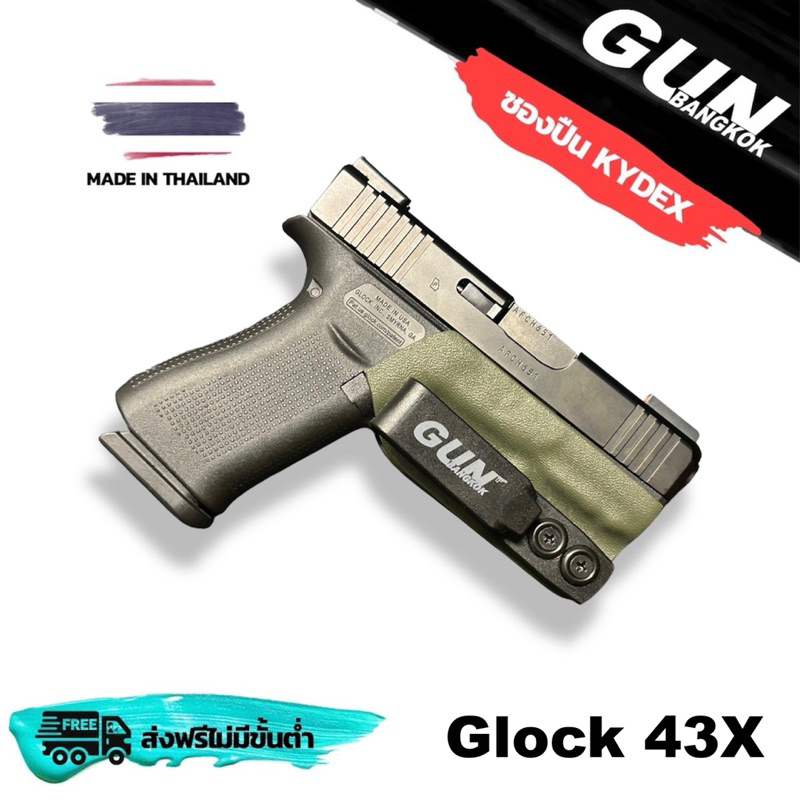 ซอมินิมอล Glock 43X พกใน พกซ่อน ใส่กระเป๋าสะพาย งาน Handmade แท้ Made in Thailand