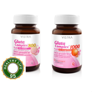 Vistra Gluta Complex กลูต้า บำรุงผิว ผิวขาว 800mg / 1000mg