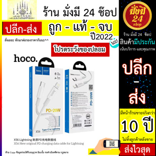 HOCO X56 PD - สายชาร์จเร็ว สำหรับ IOS รุ่น 12 | New PD Charging data cable for IOS 20W (180766T)
