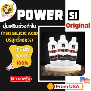 Power si Original ขวดเเท้ เป็น Siriga บริสุทธิ์ ต้นเเข็งเเรงไม่หักง่าย 250ml.