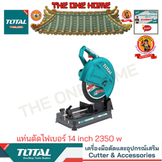 TOTAL รุ่น TS92035526 แท่นตัดไฟเบอร์ 14 inch 2350 w (สินค้ามีคุณภาพ..พร้อมจัดส่ง..)