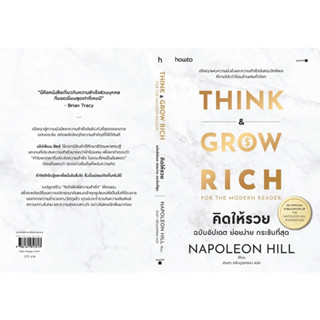 คิดให้รวย ฉบับอัปเดต ย่อยง่าย กระชับฯ  นโปเลียน ฮิลล์ (Napoleon Hill) ผู้เขียน