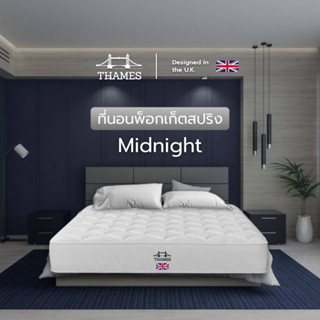 Thames [10นิ้ว ] ที่นอนยางพาราแท้ เสริมพ็อกเก็ตสปริง รุ่น Midnight  ขนาด 3ฟุต /3.5ฟุต /5ฟุต /6ฟุต