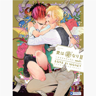 LOVE IS MONEY  [	นิยาย/การ์ตูนแปลญี่ปุ่น]