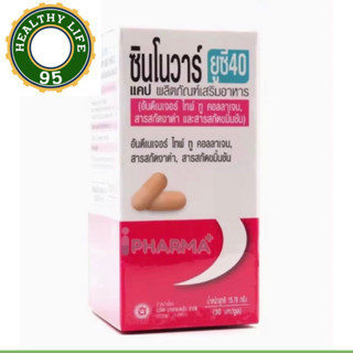 Synovar UC 40 (UCII 40mg) ซีโนวาร์ ยูซี 40  ขนาด 30 เม็ด