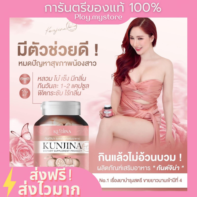 (ส่งฟรี/ของแท้100%) 🌷กันจิน่า kunjina​ 1แถมสบู่1 บำรุงมดลูก ลดตกขาว  ลดปวดประจำเดือน กันต์จิน่าแถมสบู่กันจิน่า🩷