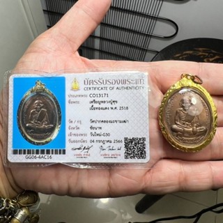 เหรียญหลวงปู่ศุข รุ่นศุขเกษม เลี่ยมทองพร้อมใช้ พร้อมบัตรสมาคม