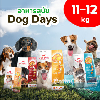 (12kg) Dog Days อาหารสุนัข สำหรับสุนัขโต ชนิดเม็ดเกรดพรีเมี่ยม สูตรแกะดั้งเดิมและสูตรใหม่ 3สูตร