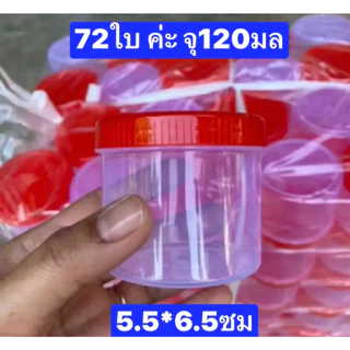 หยุดวันอาทิตย์ 36-72ใบ (คุณเล็ก เบอร์529) จุ100-140มล ขนาด 5.5 x 6.5 ซม. กระปุกน้ำพริก กระปุกฝาแดง กระปุกแจ่วบอง