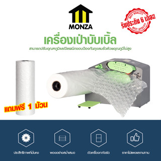 Monza เครื่องเป่าบับเบิ้ลกันกระแทก  เครื่องเป่าถุงกันกระแทก NO.PK054