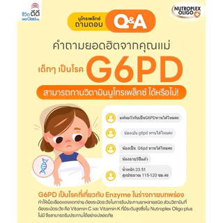 Nutroplex Oligo Plus นูโทรเพล็กซ์ โอลิโกพลัส 🧡💛 เป็นวิตามินรวมและสารอาหารเสริม