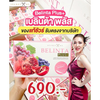 เบลินต้าพลัส NEW ‼️ Belinta Plus By Secret Me ของแท้ 100%