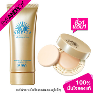 [1 แถม 1 Inside Pack] ANESSA - Perfect UV Sunscreen Gel (90 g.) + All In One Beauty Compact #Light (10 g.) เซตกันแดด