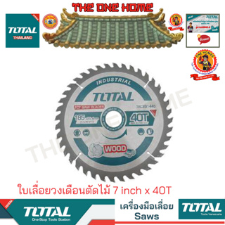 TOTAL รุ่น  TAC231445 ใบเลื่อยวงเดือนตัดไม้ 7 inch x 40T (สินค้ามีคุณภาพ..พร้อมจัดส่ง..)