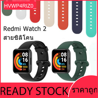 สายนาฬิกาซิลิโคนสำหรับ Xiaomi Redmi Watch2 สายนาฬิกาซิลิโคนทดแทนที่มีจำหน่ายหลายสี