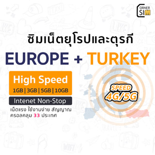 Europe SIM Turkey SIM ซิมยุโรป ซิมตุรกี ซิมเที่ยวต่างประเทศ เน็ต 4G เต็มสปีด 1/3/5/10GB ใช้งานได้นานสุด 30 วัน