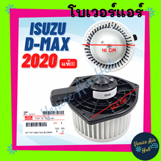 โบเวอร์ มอเตอร์ แท้!!! ISUZU D-MAX DMAX 2020 MUX รุ่น CALSONIC โบลเวอร์ Blower อีซูซุ ดีแม็กซ์ ดีแมค 20 มิวเอ็กซ์