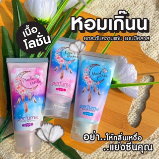 ของแท้100% โลชั่นน้ำหอม มัดใจแฟน น้ำหอมฟีโรโมน พร้อมบำรุงผิว Momiji โมมิจิ ขนาด 70ml.